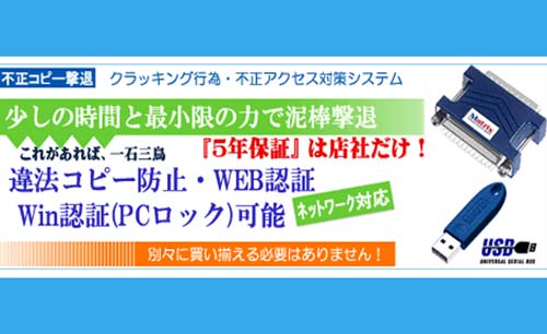 不正コピーを防止するUSBキー 建築・土木でも使用されているドングル